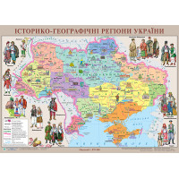 Карта Історико-географічні регіони України 160*110 на планках