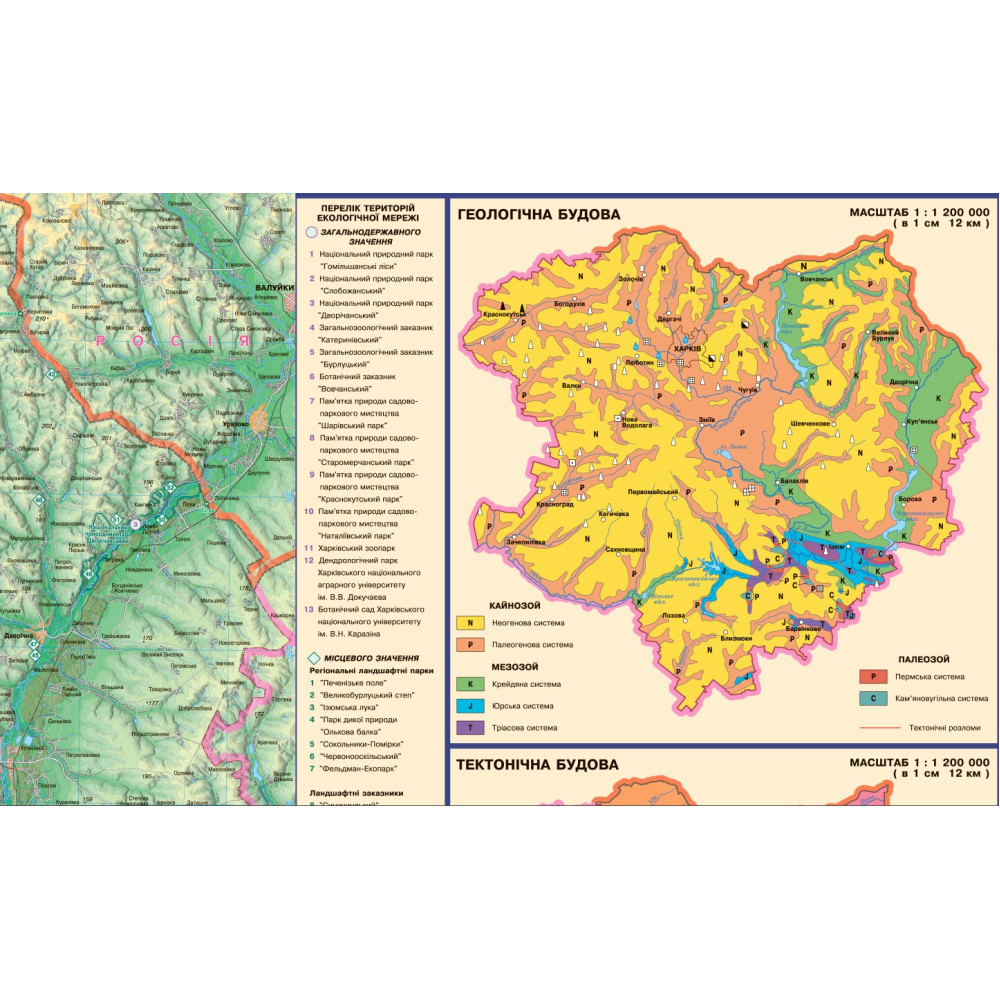 Physical map of Kharkiv region 99x68 cm M1:325 000 laminated paper (4820114952295)