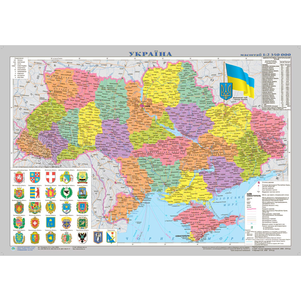 Map of Ukraine Administrative and territorial structure 65x45 cm M 1:2 350 000 laminated cardboard (4820114951380)