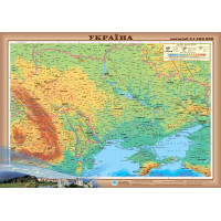Карта України Фізична 65x45 см М1: 2 400 000 ламінований папір (4820114950581)