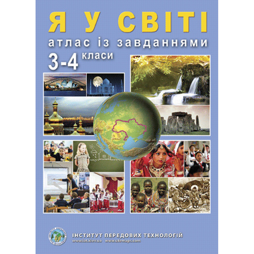 Atlas I am in the world with tasks for 3-4 grades (9789664552018)