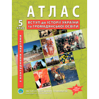 Atlas of the History of Ukraine for 5th grade. Introduction to History and Civic Education (with contour maps)