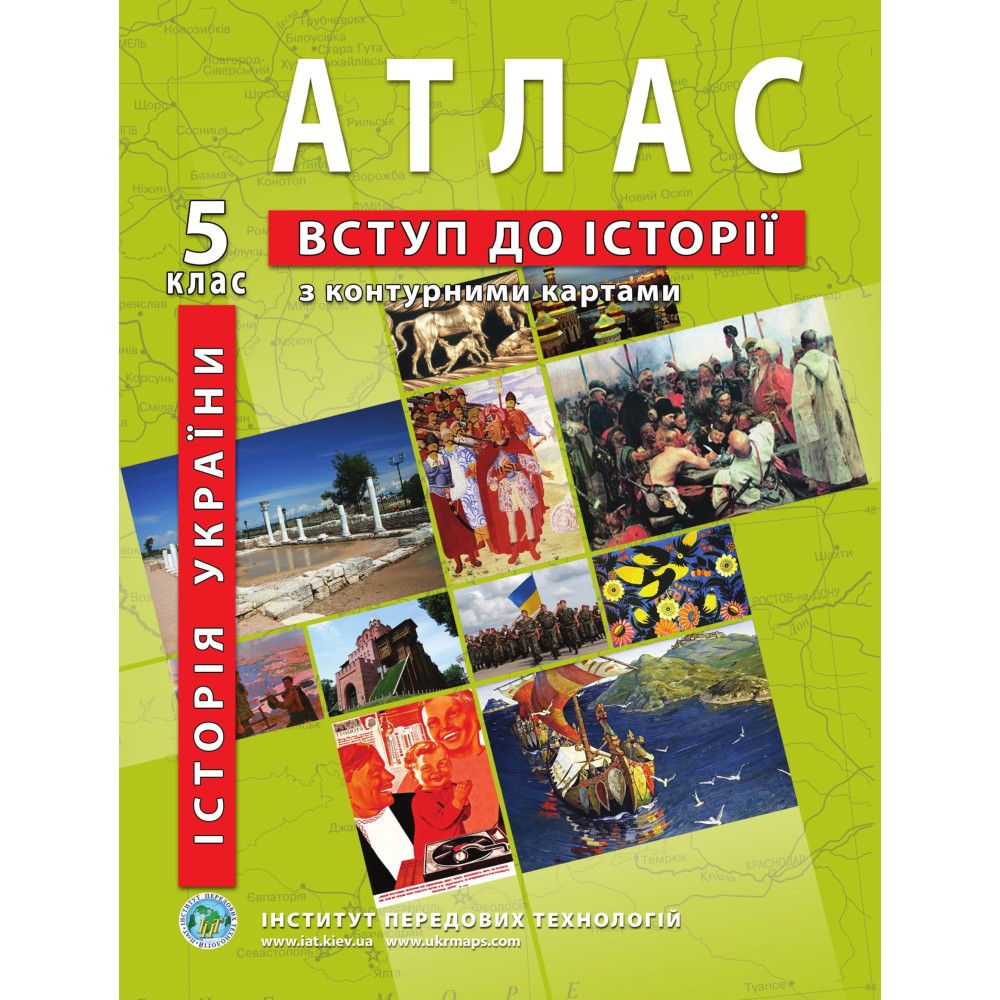 Atlas of the History of Ukraine for 5th grade. Introduction to History (with contour maps) - Barladin O.V. (9789664552049)