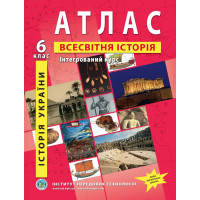 Атлас з всесвітньої історії та історії України для 6 класу. Інтегрований курс. (9789664551431)