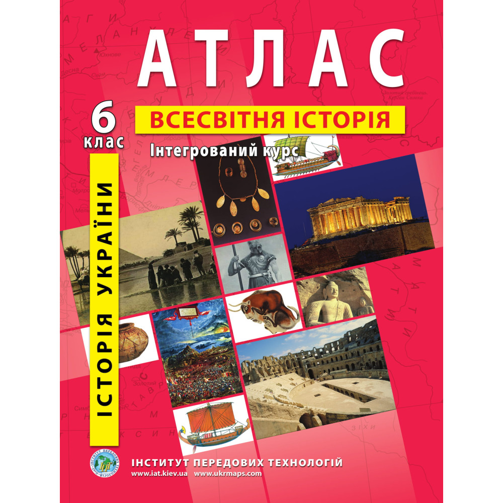 Atlas of World History and History of Ukraine for 6th class. Integrated course - Barladin O.V. (9789664551431)