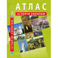 Atlas of the History of Ukraine for 7th class - Barladin O.V. (9789664551660)