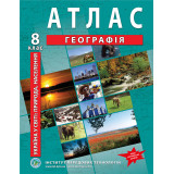 Атлас з географії для 8 класу. Україна у світі: природа, населення. НУШ (9789664551974)