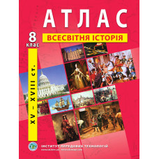 Atlas of World History for 8th class. XV-XVIII centuries - Barladin O.V. (9789664551561)
