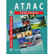 Atlas of geography for 9th class. Ukraine and the World Economy - Barladin O.V. (9789664551998)