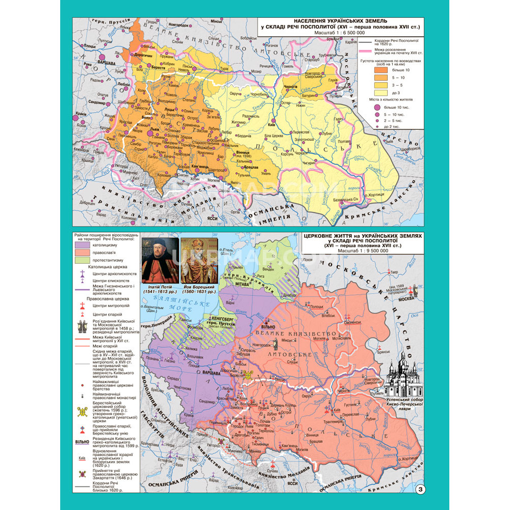 A set of manuals: Atlas and contour maps on the history of Ukraine for the 8th grade. NUS