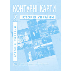 Contour maps on the history of Ukraine for 7th class - Barladin O.V. (9789664551707)