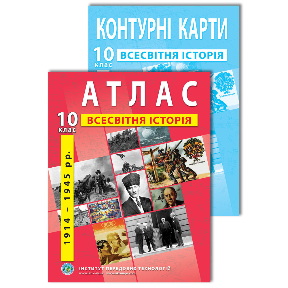 Set of manuals: Atlas and outline maps of world history for grade 10