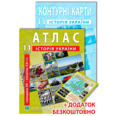 A set of manuals: Atlas and contour maps on the history of Ukraine for class 11. late XX - early XXI centuries.