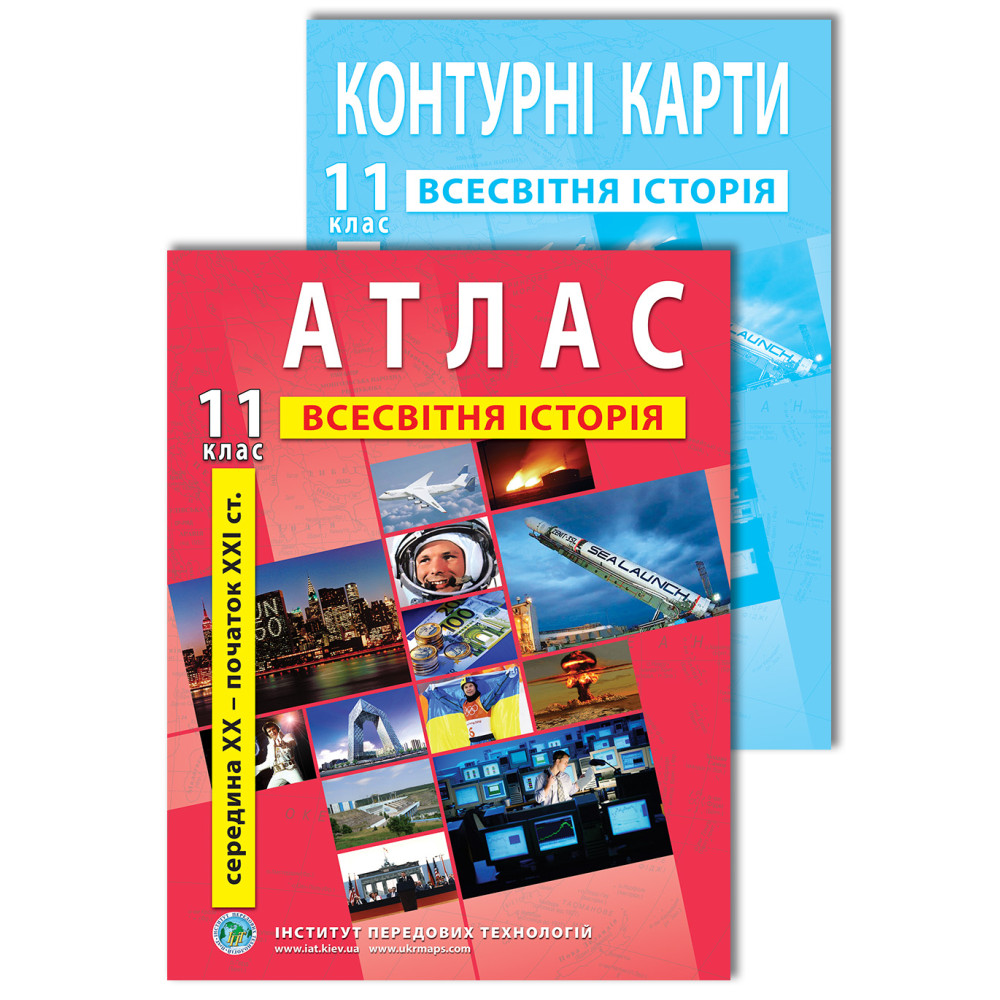 Set of manuals: Atlas and outline maps of world history for grade 11