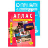 A set of manuals: Atlas and contour maps for World History and History of Ukraine for 6th grade. Integrated course