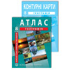 A set of manuals: Atlas and contour maps in geography for grade 8. Ukraine in the world: nature, population