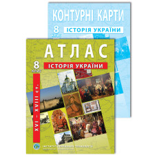 A set of manuals: Atlas and contour maps on the history of Ukraine for grade 8. XVI-XVIII centuries