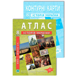 Комплект посібників: Атлас і контурні карти з історії України для 8 класу. НУШ