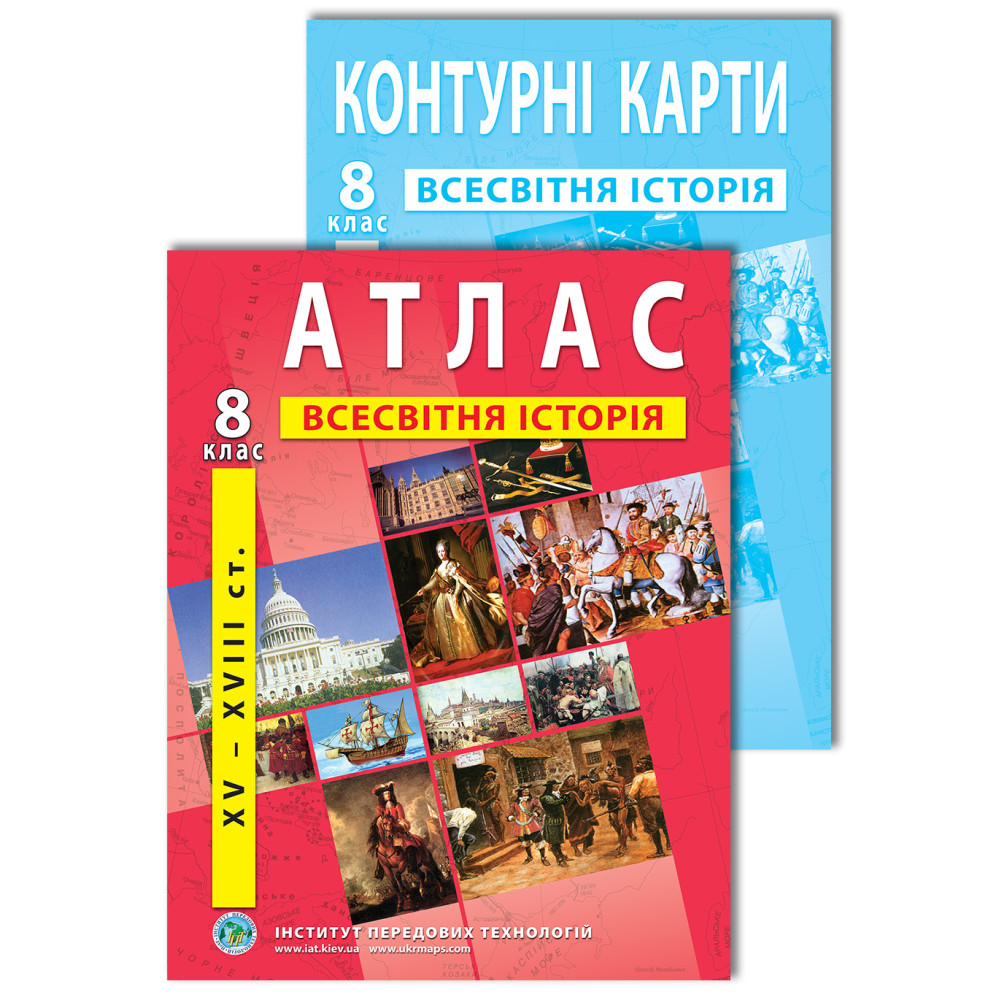 Set of manuals: Atlas and outline maps of world history for grade 8