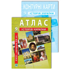 A set of manuals: Atlas and contour maps on the history of Ukraine for 9th class. XVIII - early XX centuries.