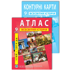 Set of manuals: Atlas and outline maps of world history for 9th grade