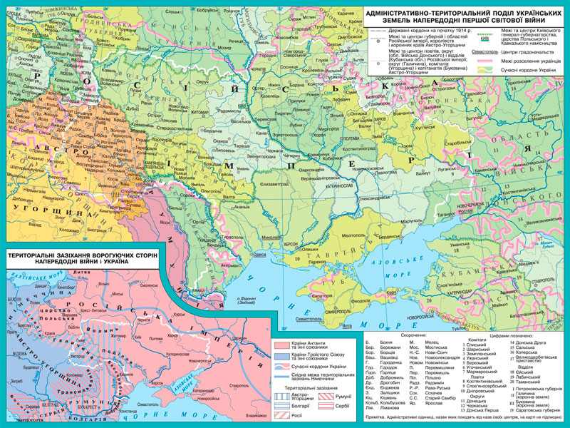 Карта Адміністративно-територіальний поділ українських земель напередодні Першої світової війни 100 x 70 см М1:850 000