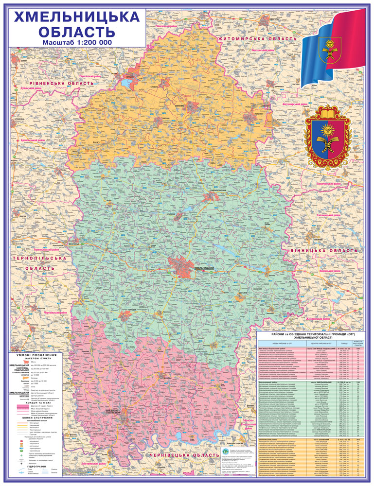 Карта Хмельницької області адміністративно-територіальний устрій 100х130 см М 1:200 000 ламінований папір