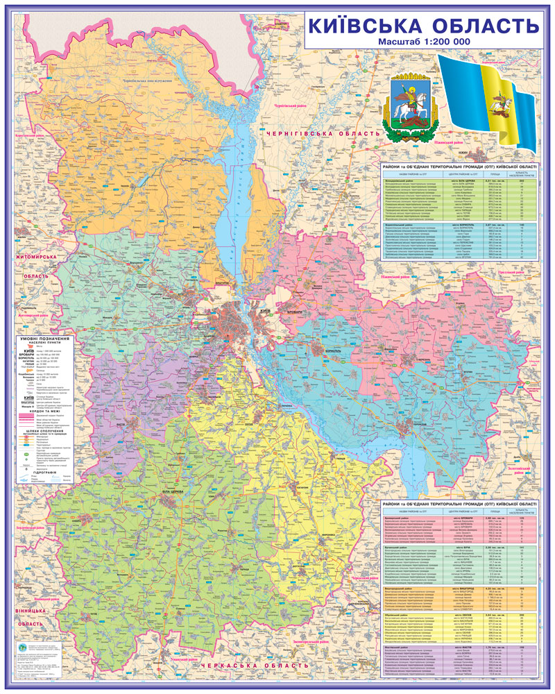 Kyiv Region Administrative-Territorial Map 140x112 cm M 1:200,000 Laminated Paper with Hangers