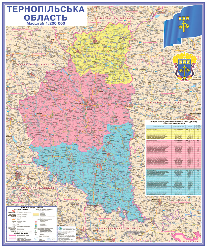 Карта Тернопільської області адміністративно-територіальний устрій 120х100 см М 1: 200 000 ламінований папір