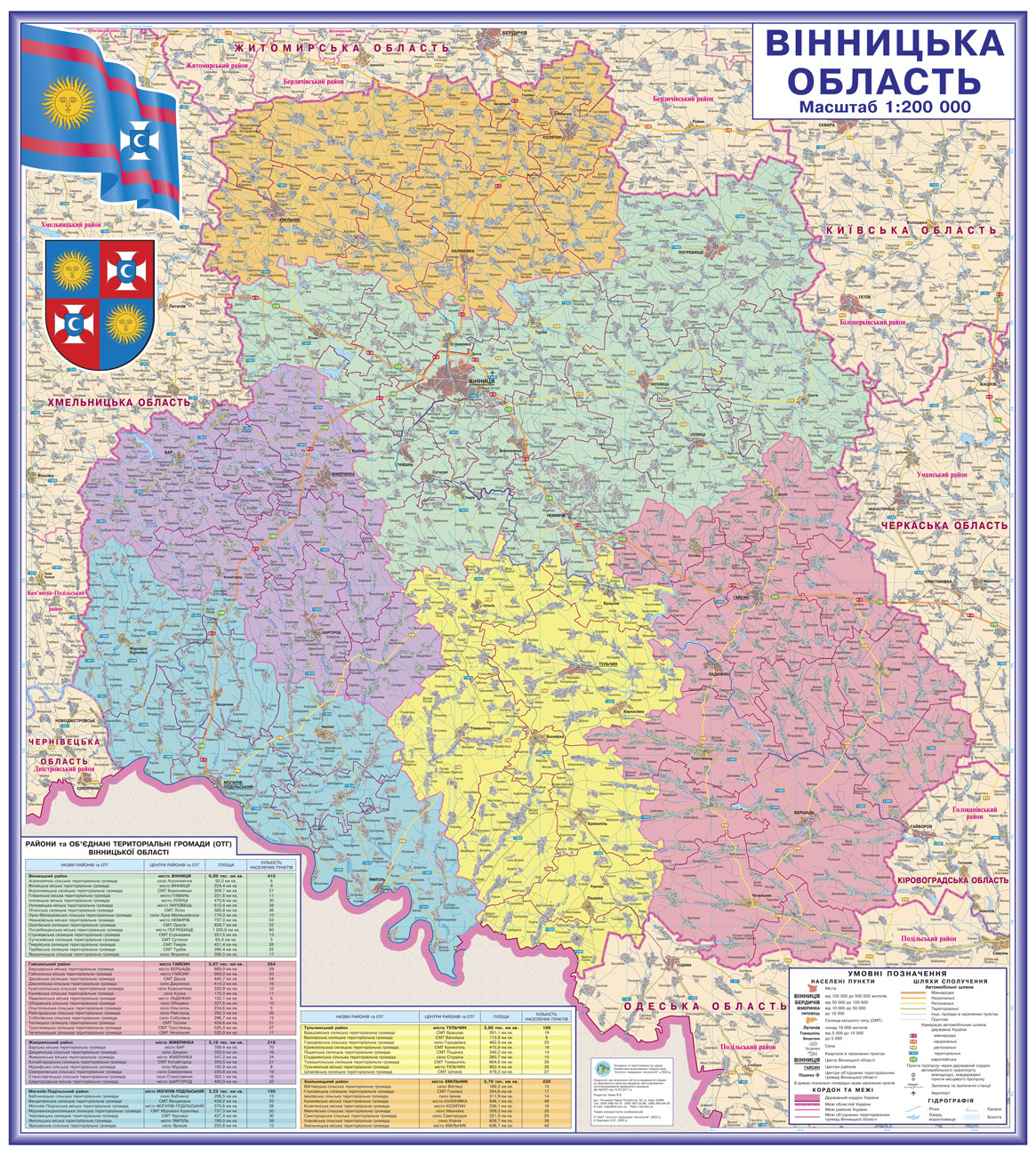Карта Вінницької області адміністративно-територіальний устрій 125х112 см М 1: 200 000 ламінований папір