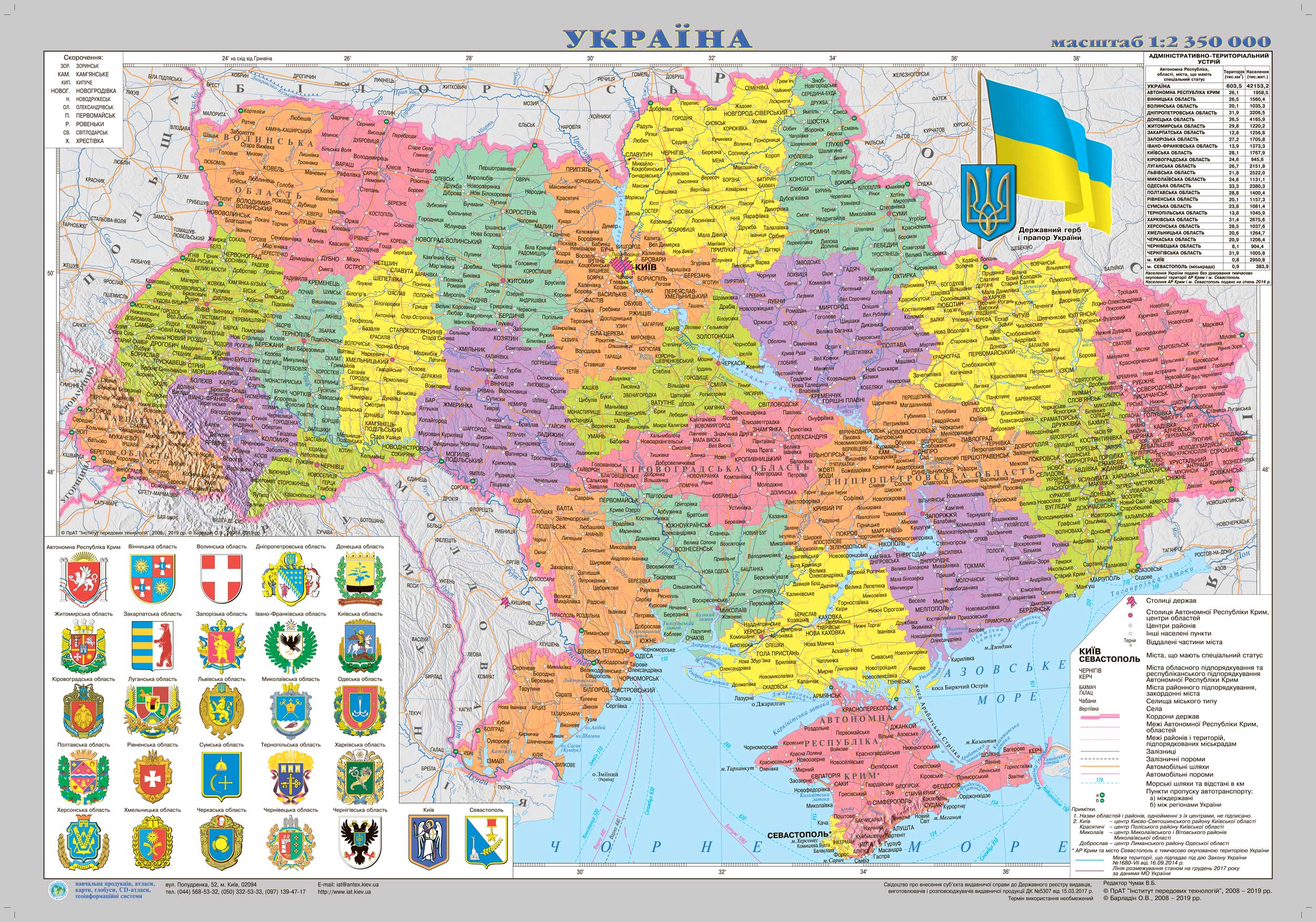 Атлас автомобильных дорог украины 2021. Территория украины без фона. Административная карта украины. Карта украины по областям. Карта украины карта украины.