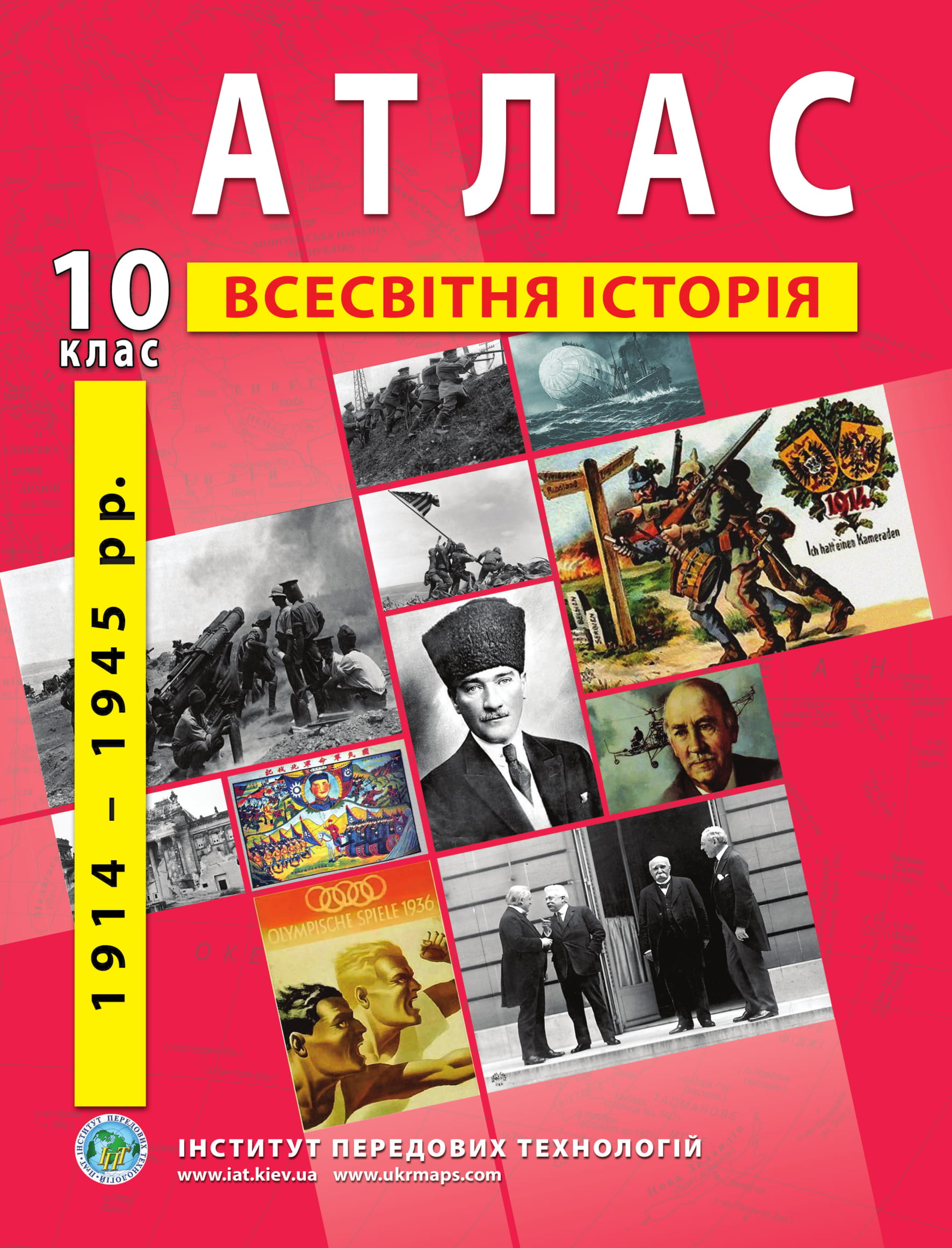 Атлас з всесвітньої історії для 10 класу. 1914-1945 рр.