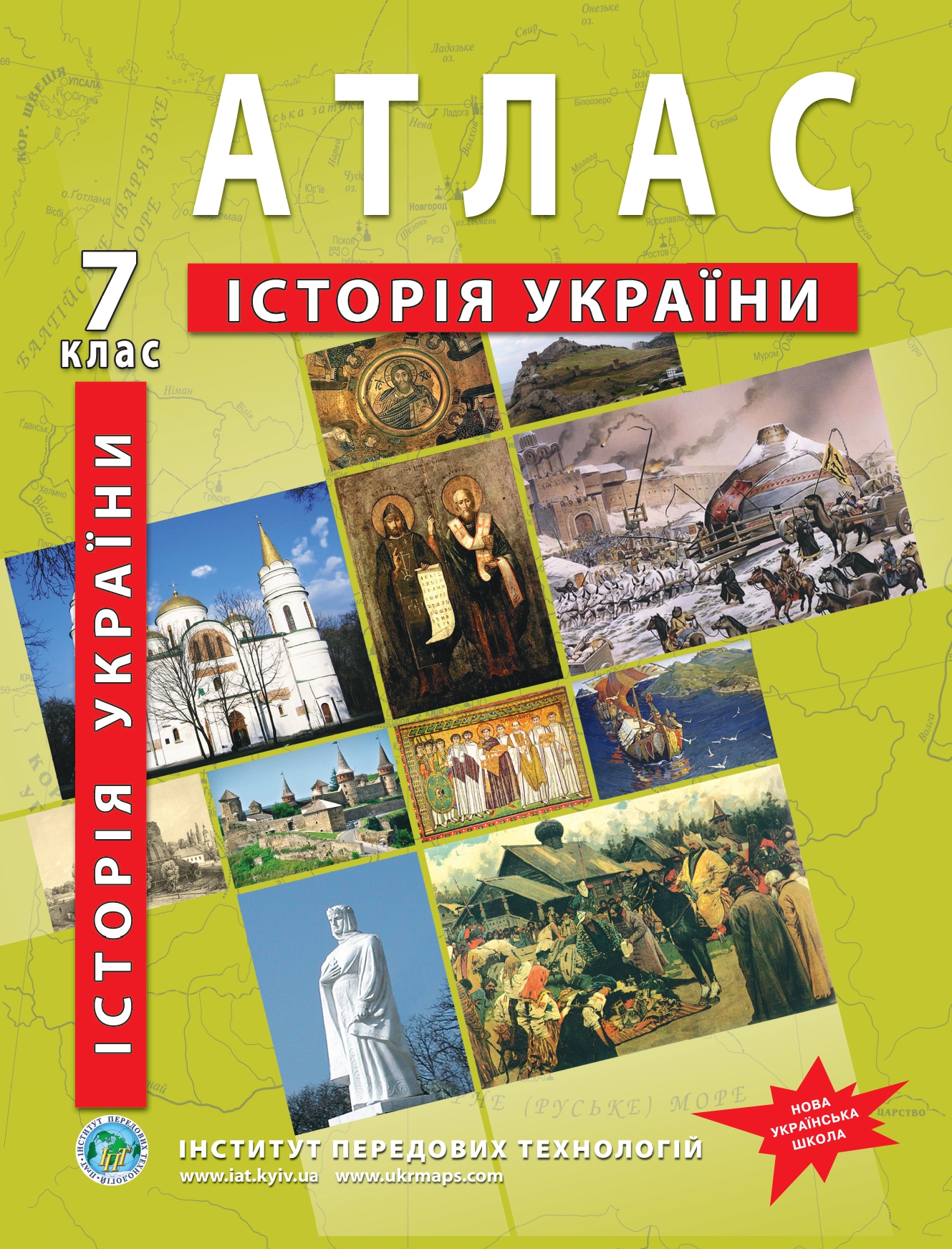 Атлас з історії України для 7 класу. НУШ