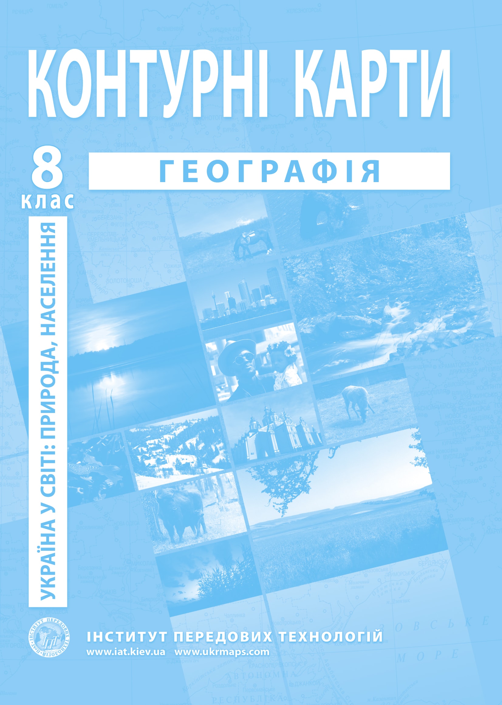 2024. Контурні карти з географії для 8 класу. Україна в світі: природа, населення