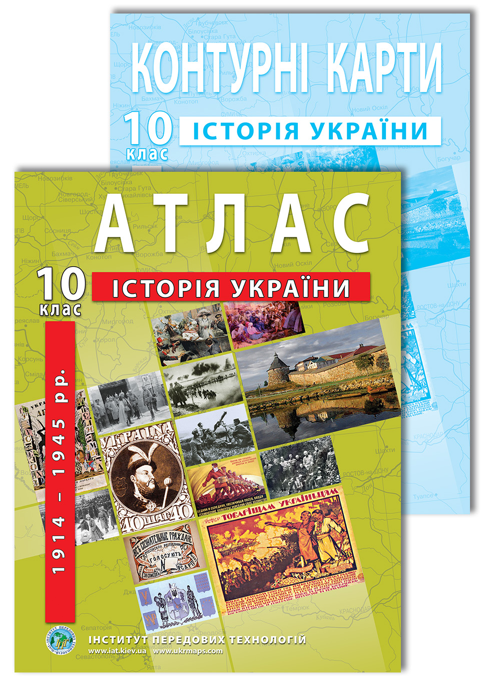 A set of manuals: Atlas and outline maps on the history of Ukraine for class 10. 1914-1945.