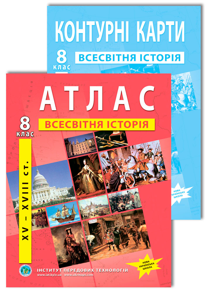 A set of manuals: Atlas and outline maps of world history for 8th grade. NUS