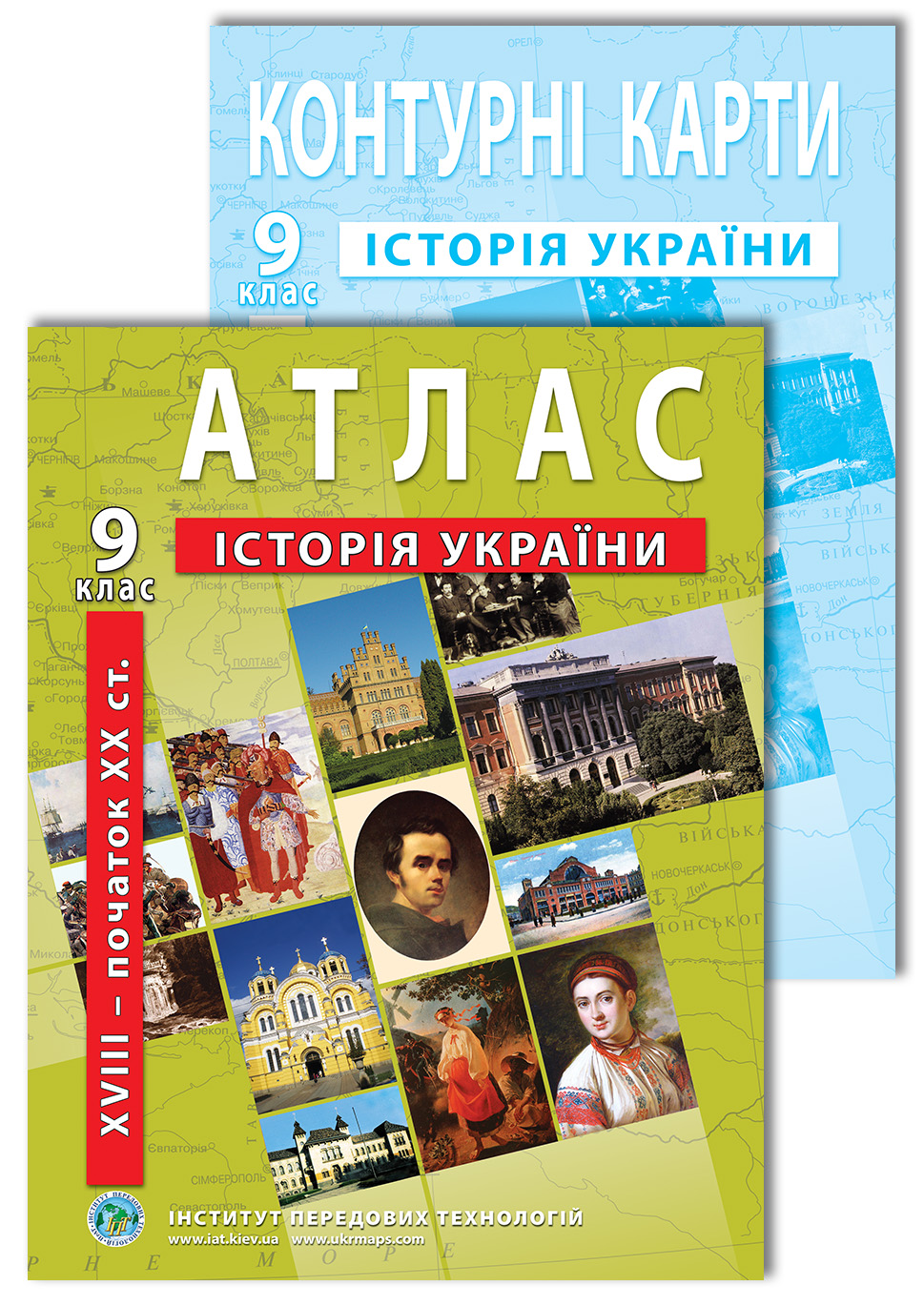 A set of manuals: Atlas and outline maps on the history of Ukraine for 9th class. XVIII - early XX centuries.